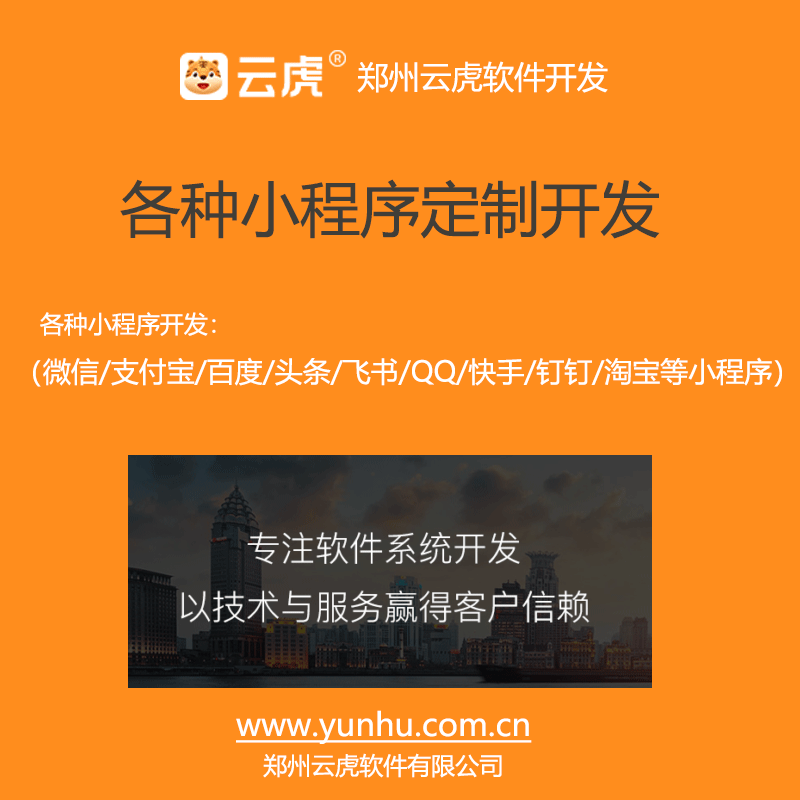 小程序开发公司_河南郑州微信小程序定制开发公司