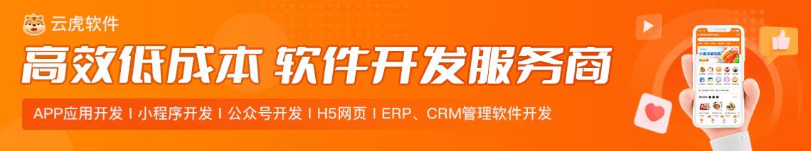 郑州APP开发_郑州小程序开发_郑州软件定制开发公司—云虎