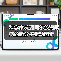 科学家发现阿尔茨海默病的新分子驱动因素(图4) 科学家发现阿尔茨海默病的新分子驱动因素(图4)