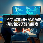 科学家发现阿尔茨海默病的新分子驱动因素(图2) 科学家发现阿尔茨海默病的新分子驱动因素(图2)