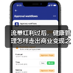 流量红利过后,健康管理怎样走出商业变现之路?【VB100】(图3) 流量红利过后,健康管理怎样走出商业变现之路?【VB100】(图3)