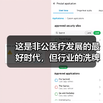 这是非公医疗发展的最好时代,但行业的洗牌潮或许并不遥远(图4) 这是非公医疗发展的最好时代,但行业的洗牌潮或许并不遥远(图4)
