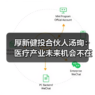 厚新健投合伙人汤珣:医疗产业未来机会不在公立医院(图4) 厚新健投合伙人汤珣:医疗产业未来机会不在公立医院(图4)