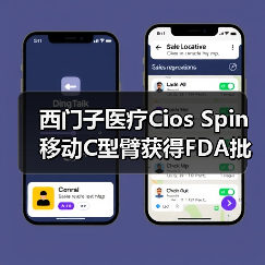 西门子医疗Cios Spin移动C型臂获得FDA批准（图1）