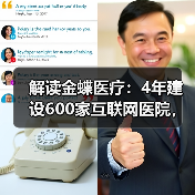 解读金蝶医疗:4年建设600家互联网医院,移动端交易超过100亿(图2) 解读金蝶医疗:4年建设600家互联网医院,移动端交易超过100亿(图2)