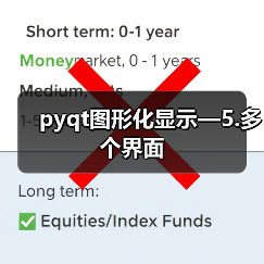 pyqt图形化显示—5.多个界面（图2）