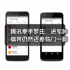 腾讯牵手罗氏,进军肿瘤界仍然还差临门一脚(图1) 腾讯牵手罗氏,进军肿瘤界仍然还差临门一脚(图1)