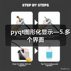 pyqt图形化显示—5.多个界面(图1) pyqt图形化显示—5.多个界面(图1)