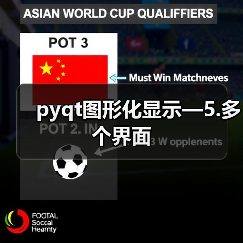 pyqt图形化显示—5.多个界面(图2) pyqt图形化显示—5.多个界面(图2)