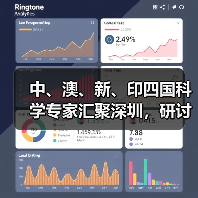 中、澳、新、印四国科学专家汇聚深圳，研讨癌症精准治疗方法新进展（图3）