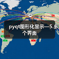 pyqt图形化显示—5.多个界面(图2) pyqt图形化显示—5.多个界面(图2)