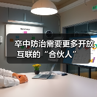 卒中防治需要更多开放互联的“合伙人”（图2）