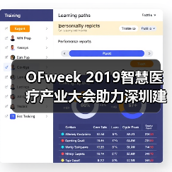 OFweek 2019智慧医疗产业大会助力深圳建设先行示范区(图3) OFweek 2019智慧医疗产业大会助力深圳建设先行示范区(图3)