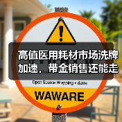 高值医用耗材市场洗牌加速，带金销售还能走多远？（图1）
