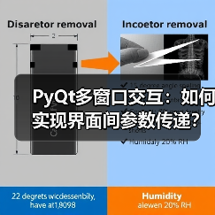 PyQt多窗口交互：如何实现界面间参数传递？（图1）