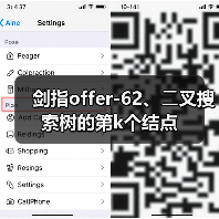 剑指offer-62、⼆叉搜索树的第k个结点（图3）