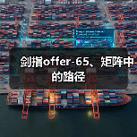 剑指offer-65、矩阵中的路径（图2）