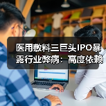 医用敷料三巨头IPO暴露行业弊病：高度依赖贴牌出口 屡次身陷质量事故（图4）