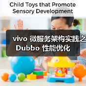 vivo 微服务架构实践之 Dubbo 性能优化（图4）