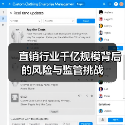 直销行业千亿规模背后的风险与监管挑战(图2) 直销行业千亿规模背后的风险与监管挑战(图2)