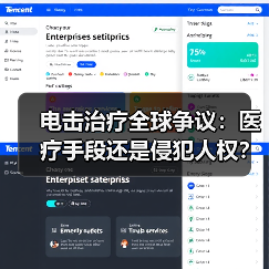 电击治疗全球争议：医疗手段还是侵犯人权？（图4）