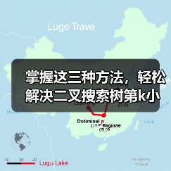 掌握这三种方法,轻松解决二叉搜索树第k小节点问题(图4) 掌握这三种方法,轻松解决二叉搜索树第k小节点问题(图4)