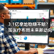 3.1亿拿地稳赚不赔?通策医疗布局未来新动向(图1) 3.1亿拿地稳赚不赔?通策医疗布局未来新动向(图1)