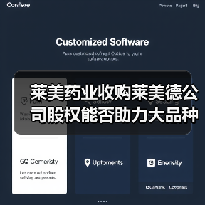 莱美药业收购莱美德公司股权能否助力大品种战略升级？（图2）