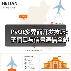 PyQt多界面开发技巧：子窗口与信号通信全解析（图3）