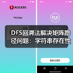 DFS回溯法解决矩阵路径问题：字符串存在性判断（图2）