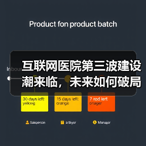 互联网医院第三波建设潮来临，未来如何破局发展？（图2）