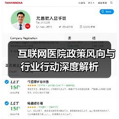 互联网医院政策风向与行业行动深度解析（图3）