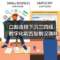 口腔连锁下沉三四线：数字化能否复制汉瑞祥模式？（图2）