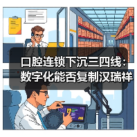 口腔连锁下沉三四线：数字化能否复制汉瑞祥模式？（图4）