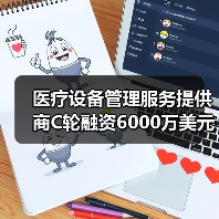 医疗设备管理服务提供商C轮融资6000万美元，推动行业变革（图3）
