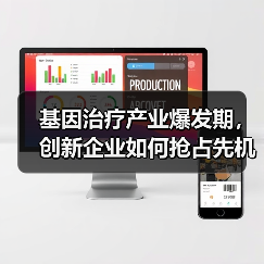 基因治疗产业爆发期，创新企业如何抢占先机？（图2）