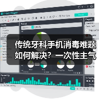 传统牙科手机消毒难题如何解决？一次性主气止回手机终结交叉感染（图3）