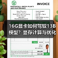 16G显卡如何驾驭13B模型？显存计算与优化全攻略（图4）