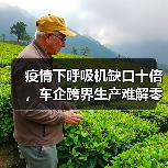 疫情下呼吸机缺口十倍，车企跨界生产难解零部件短缺困局（图3）
