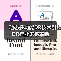 动态多功能DR技术引领DR行业未来革新（图3）