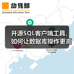开源SQL客户端工具，如何让数据库操作更高效？（图3）