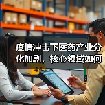疫情冲击下医药产业分化加剧，核心领域如何逆势崛起？（图4）