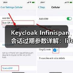 Keycloak Infinispan会话过期参数详解：lifespanMs与maxIdleTimeMs的区别（图3）