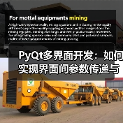 PyQt多界面开发：如何实现界面间参数传递与窗口控制？（图3）
