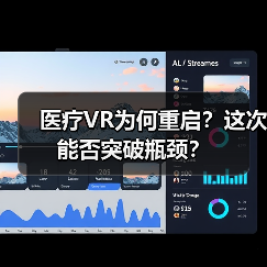 医疗VR为何重启？这次能否突破瓶颈？（图2）