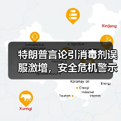 特朗普言论引消毒剂误服激增，安全危机警示（图2）