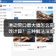 滑动窗口最大值怎么高效计算？三种解法深度解析（图3）