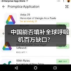 中国能否填补全球呼吸机百万缺口？（图1）