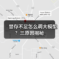 显存不足怎么调大模型？三原因揭秘（图4）
