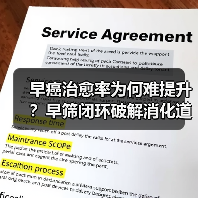 早癌治愈率为何难提升？早筛闭环破解消化道疾病难题（图3）